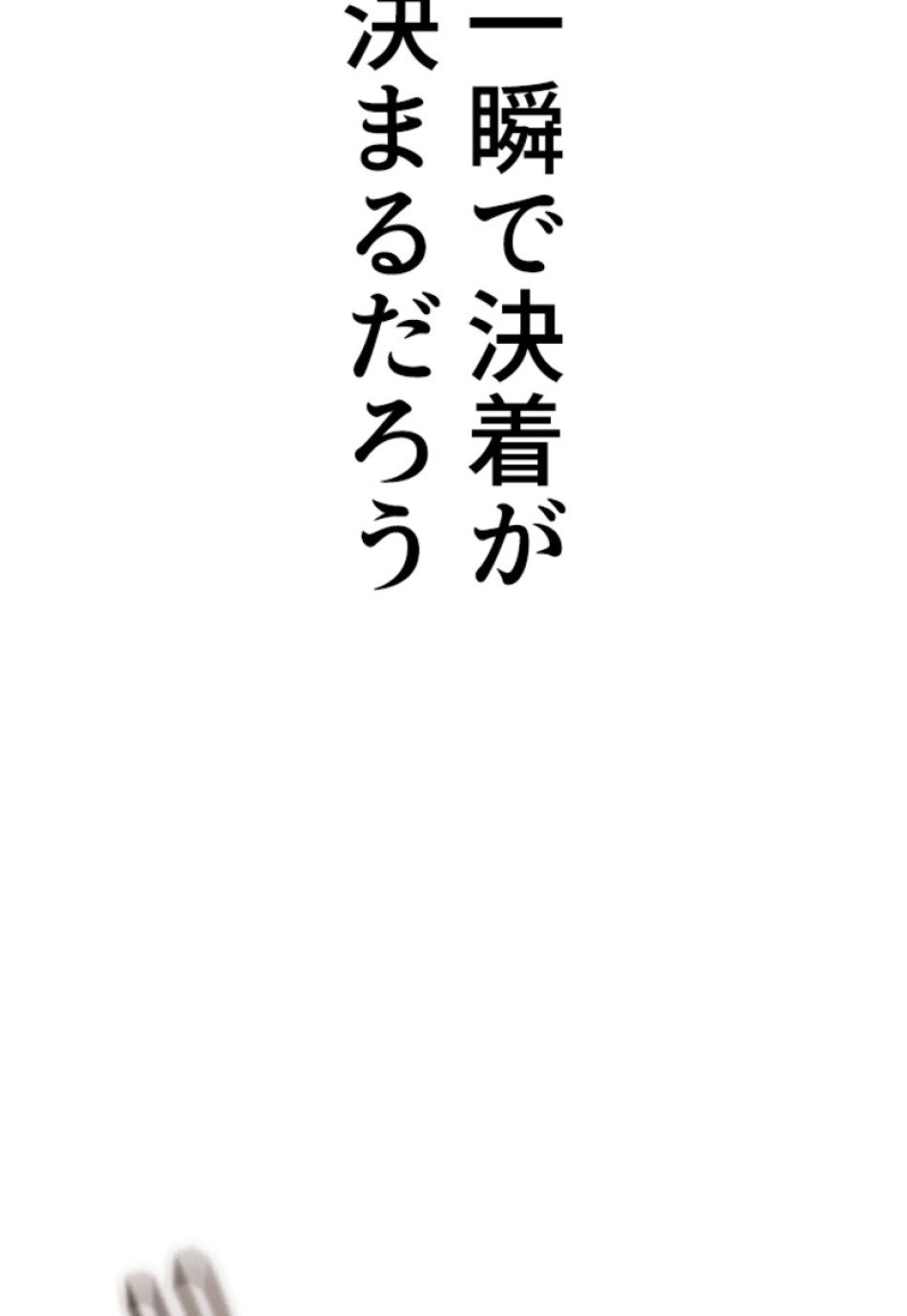 喧嘩独学 第197話 - Page 172