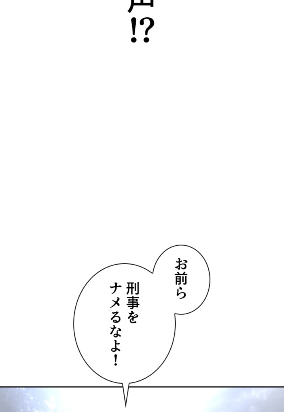 喧嘩独学 第197話 - Page 174
