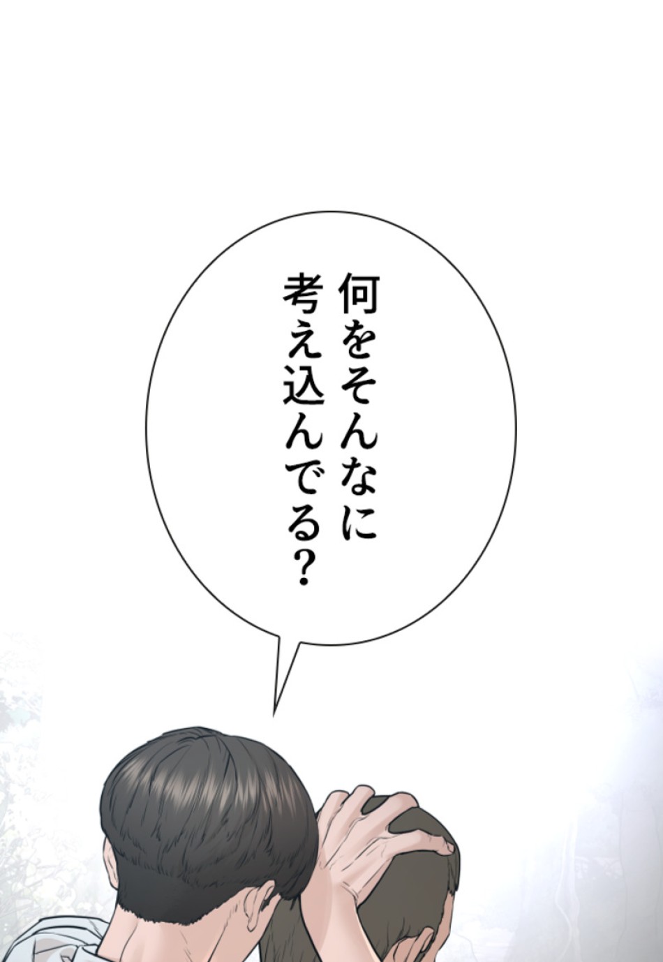 喧嘩独学 第197話 - Page 184