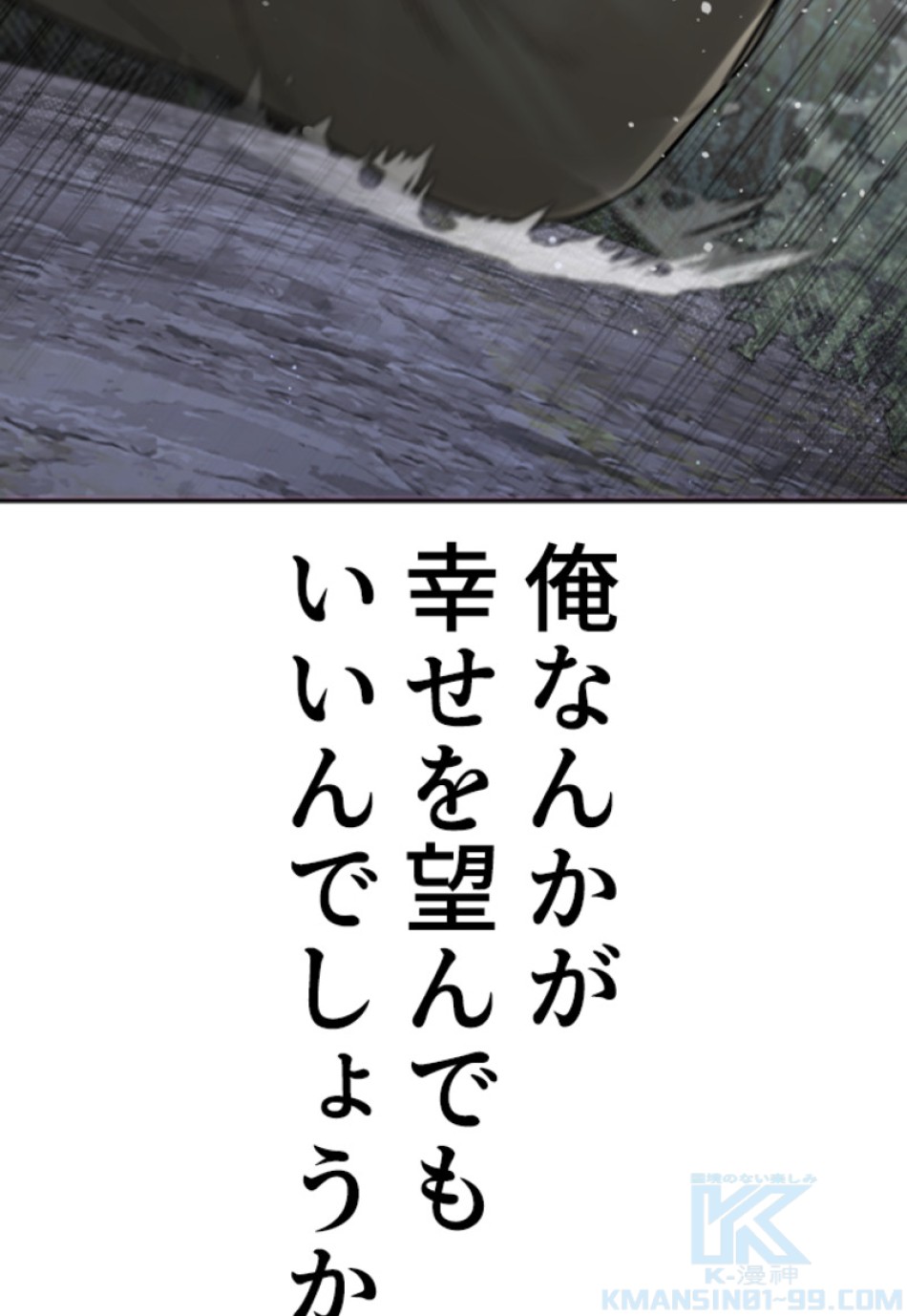 喧嘩独学 第197話 - Page 188