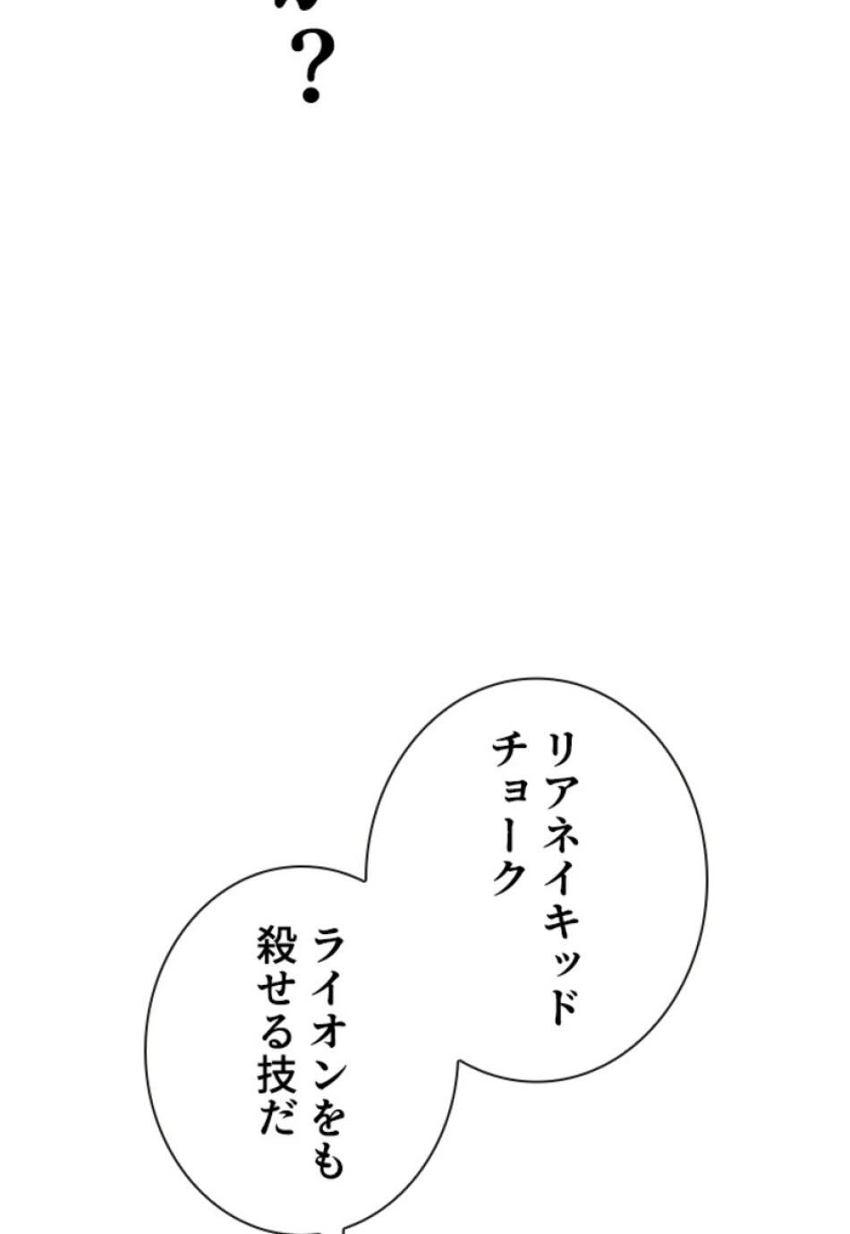 喧嘩独学 第197話 - Page 189