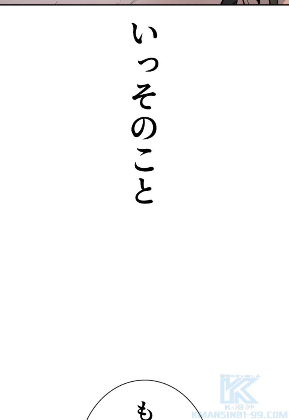 喧嘩独学 第197話 - Page 191