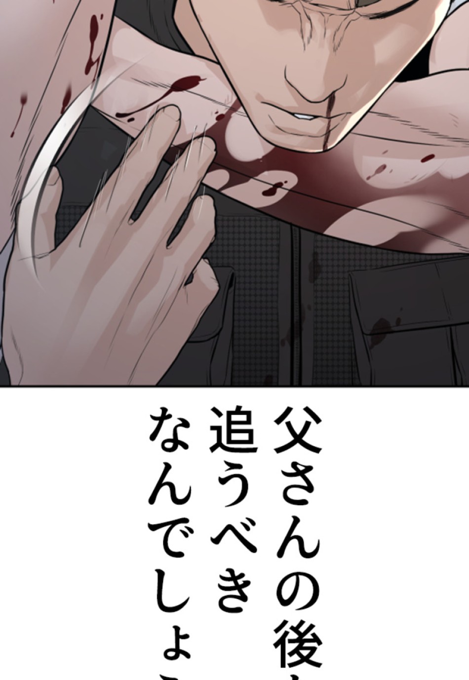 喧嘩独学 第197話 - Page 193