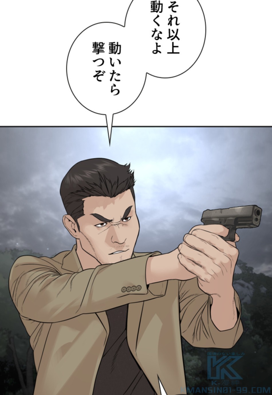 喧嘩独学 第197話 - Page 197