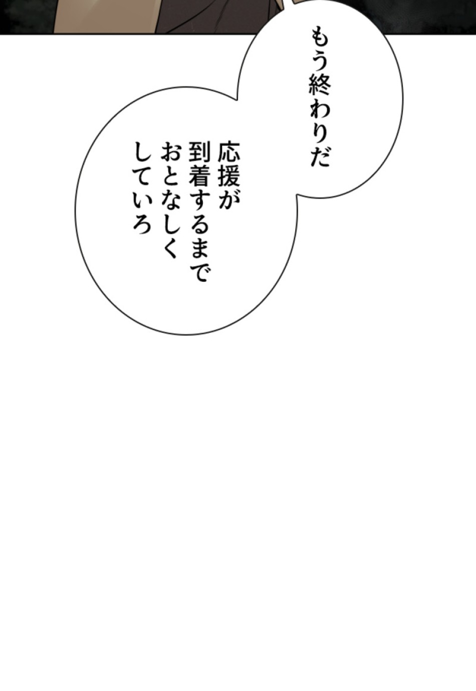 喧嘩独学 第197話 - Page 198