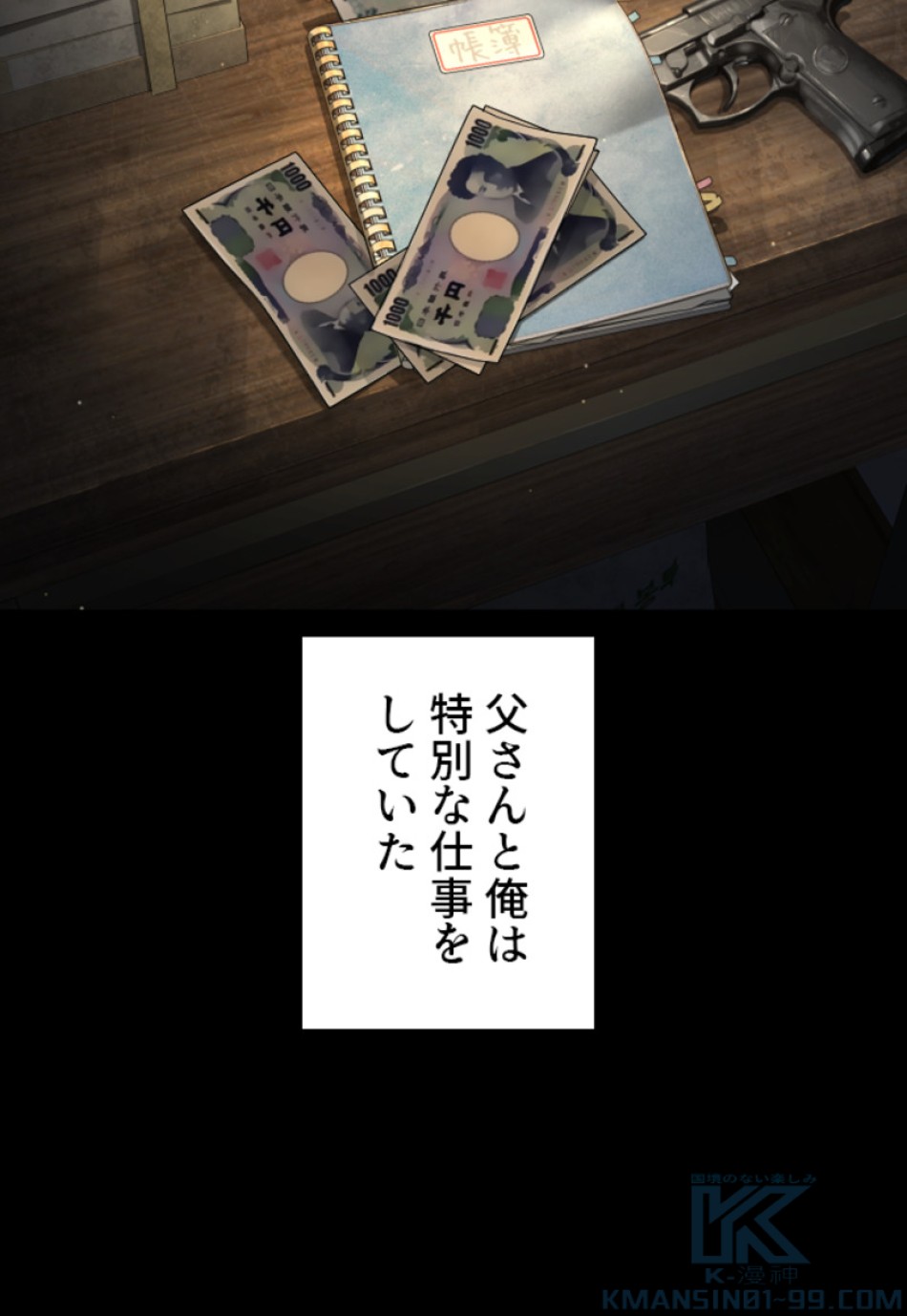喧嘩独学 第197話 - Page 20