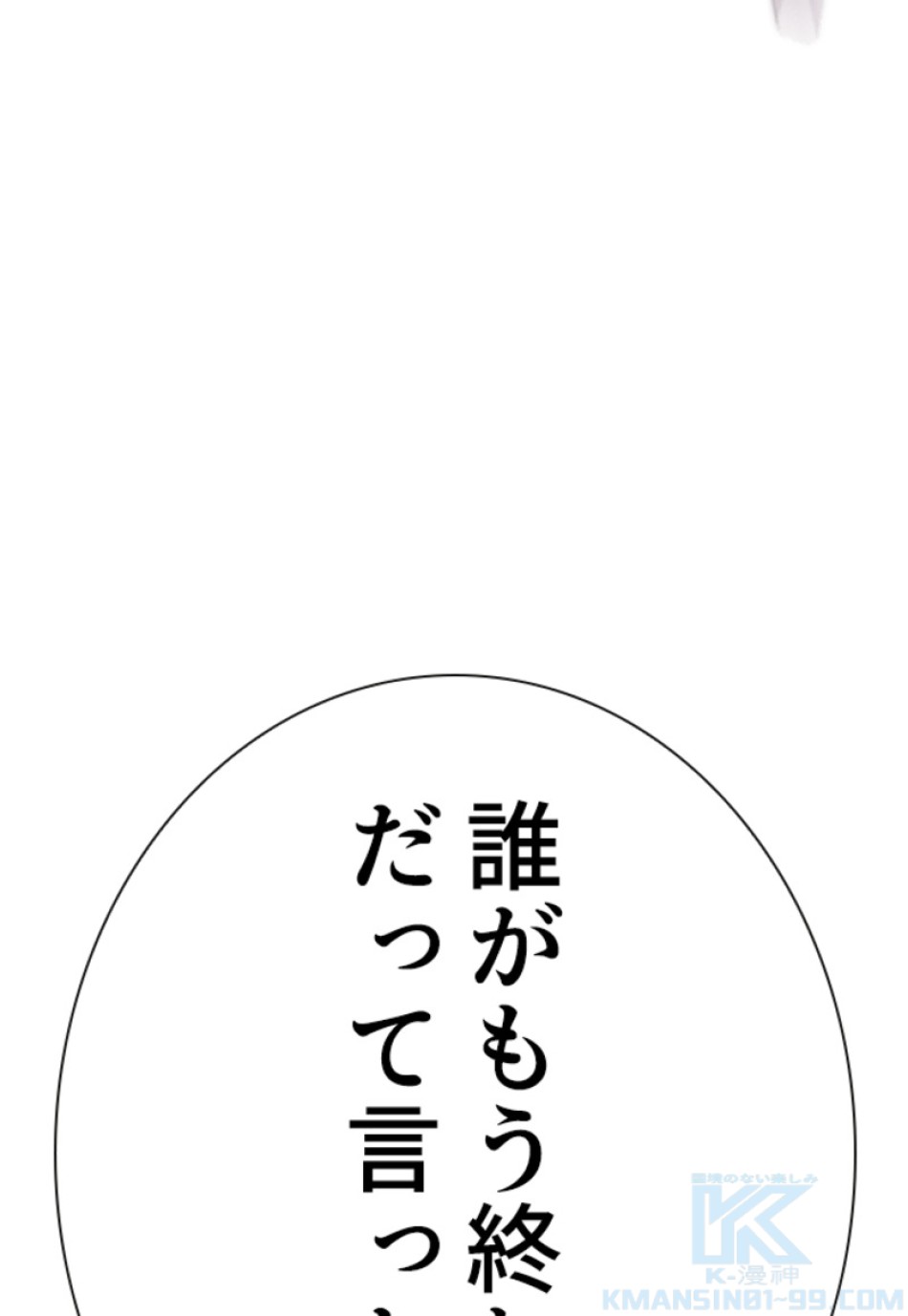 喧嘩独学 第197話 - Page 203