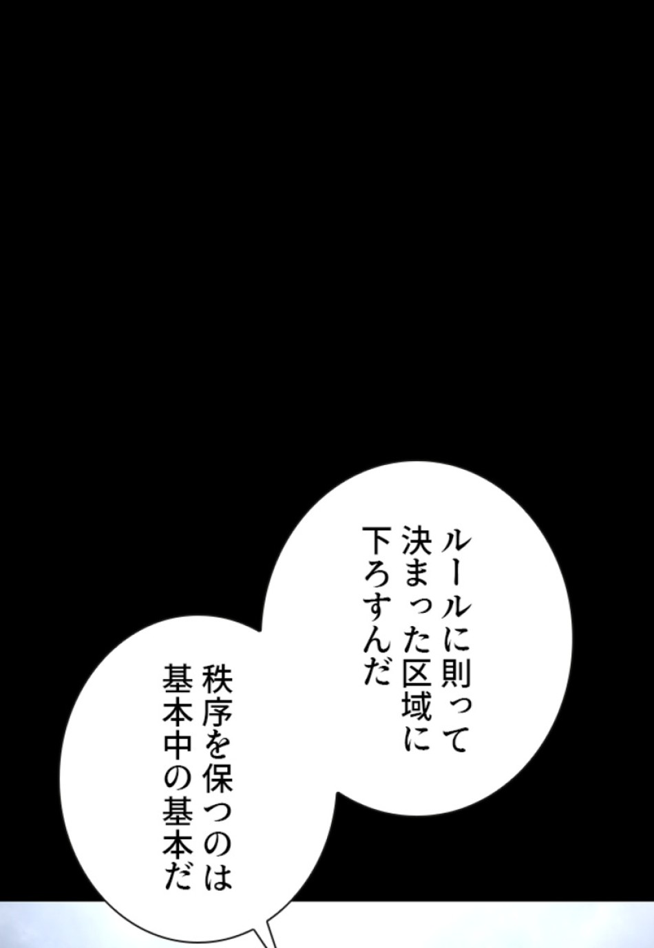 喧嘩独学 第197話 - Page 21