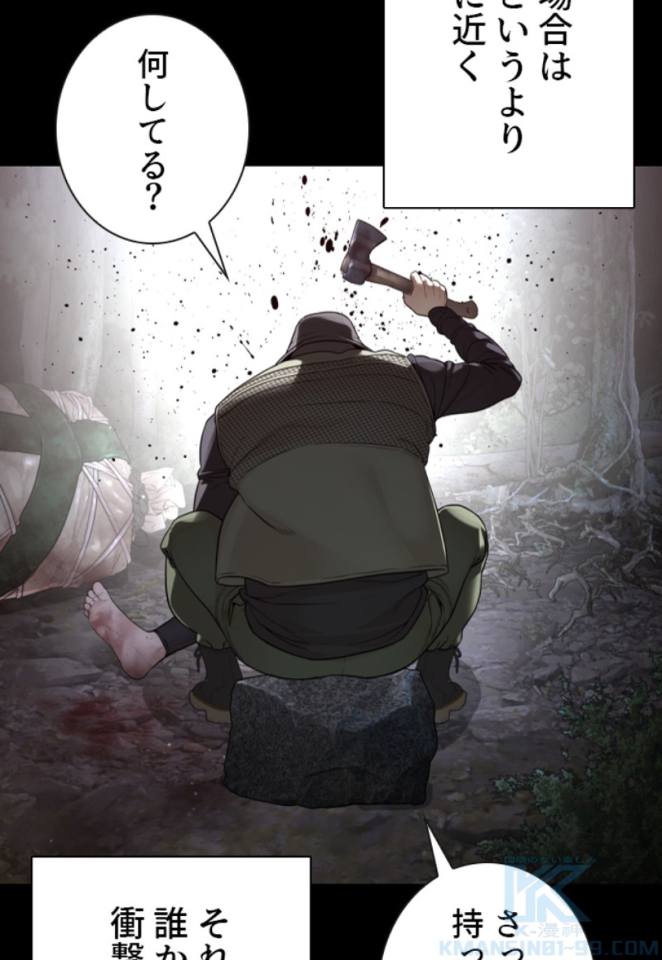 喧嘩独学 第197話 - Page 29