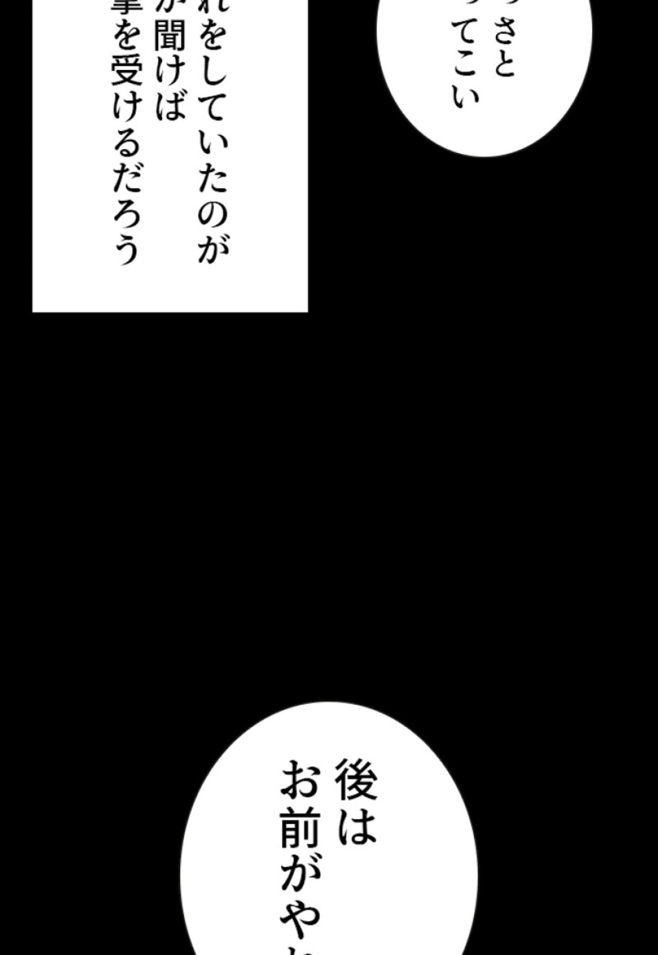 喧嘩独学 第197話 - Page 30