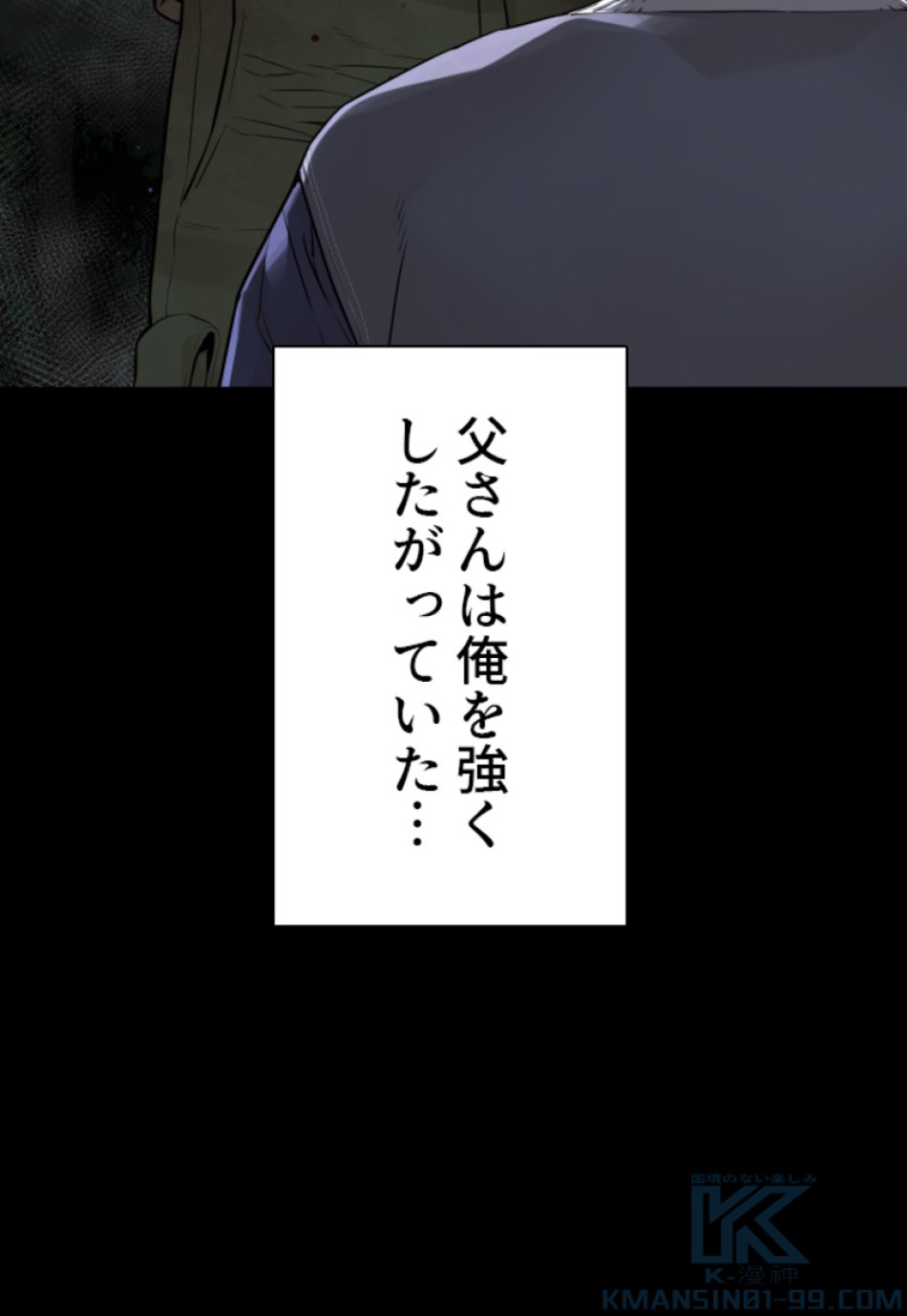 喧嘩独学 第197話 - Page 32