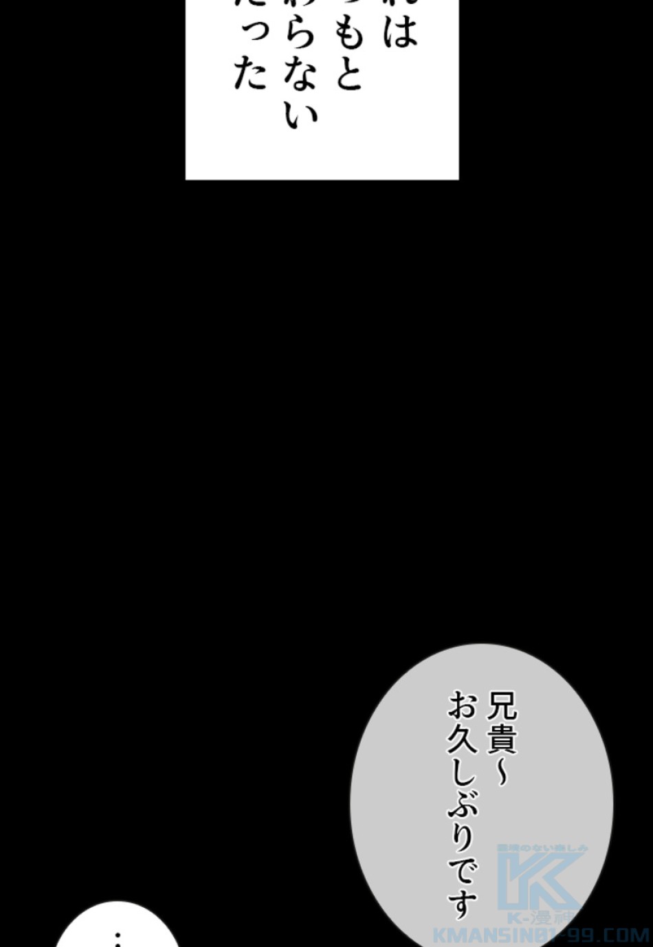 喧嘩独学 第197話 - Page 44