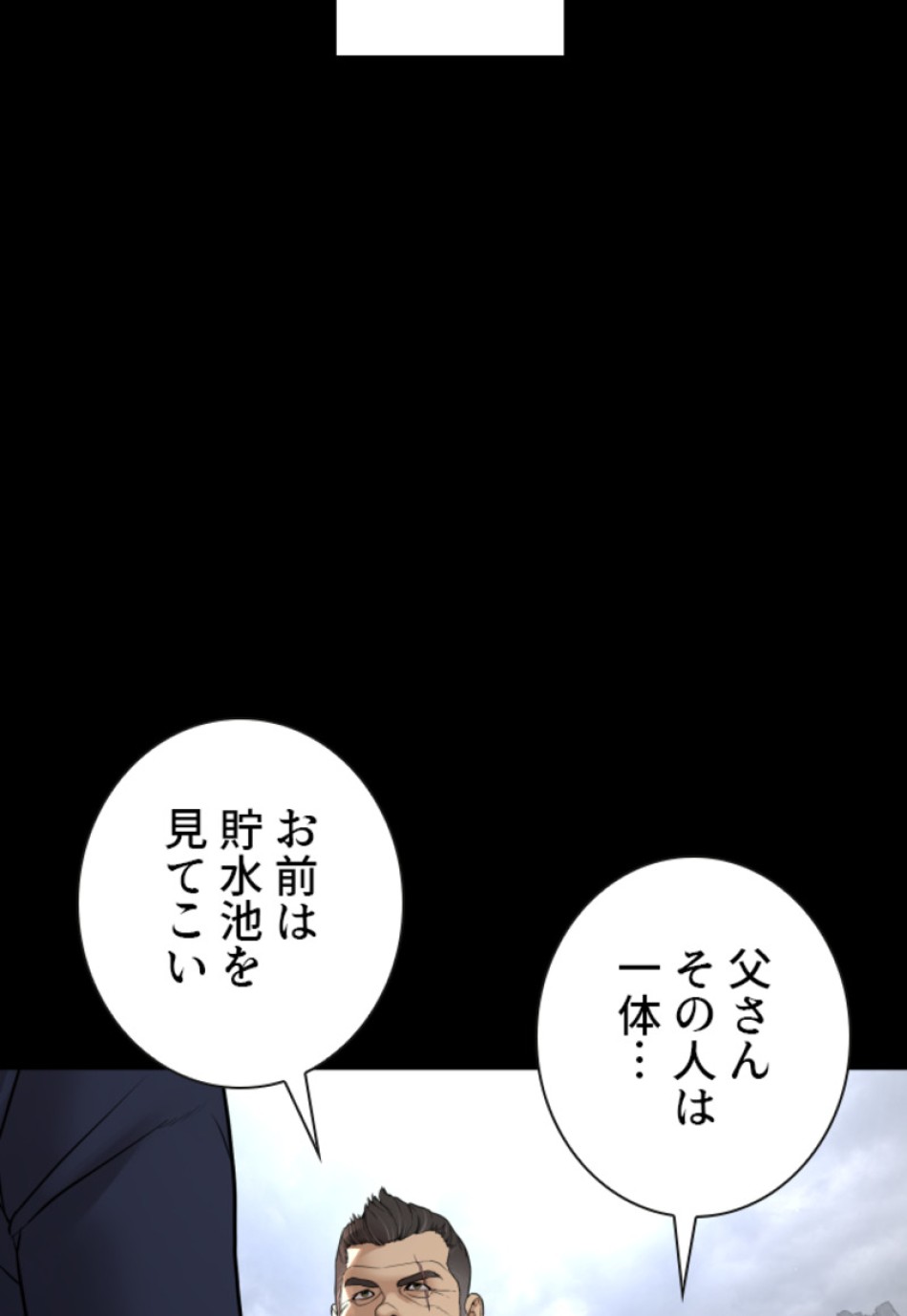 喧嘩独学 第197話 - Page 48