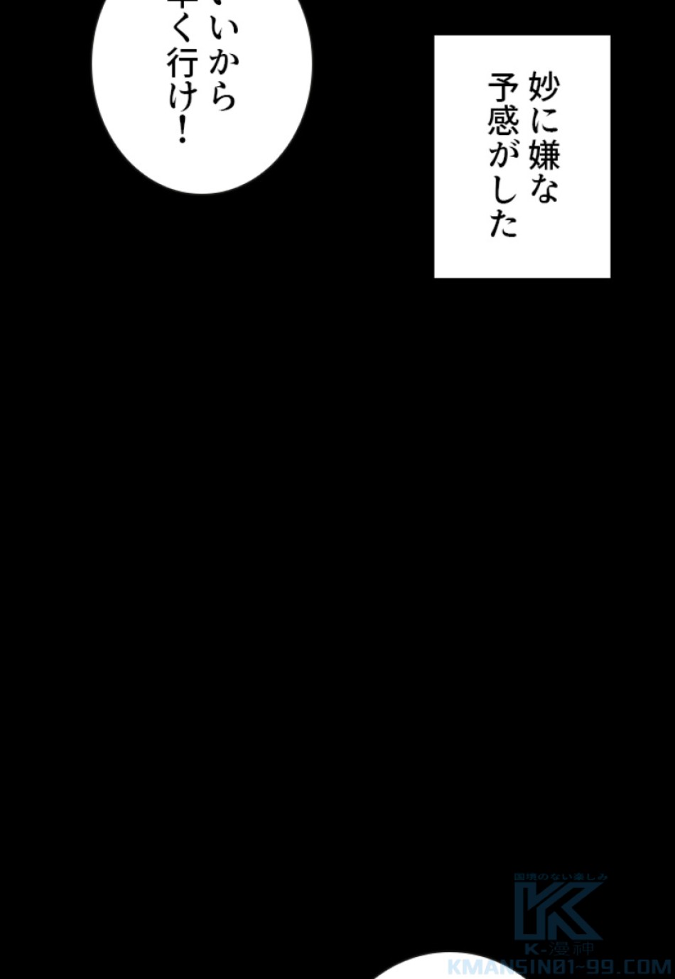 喧嘩独学 第197話 - Page 50