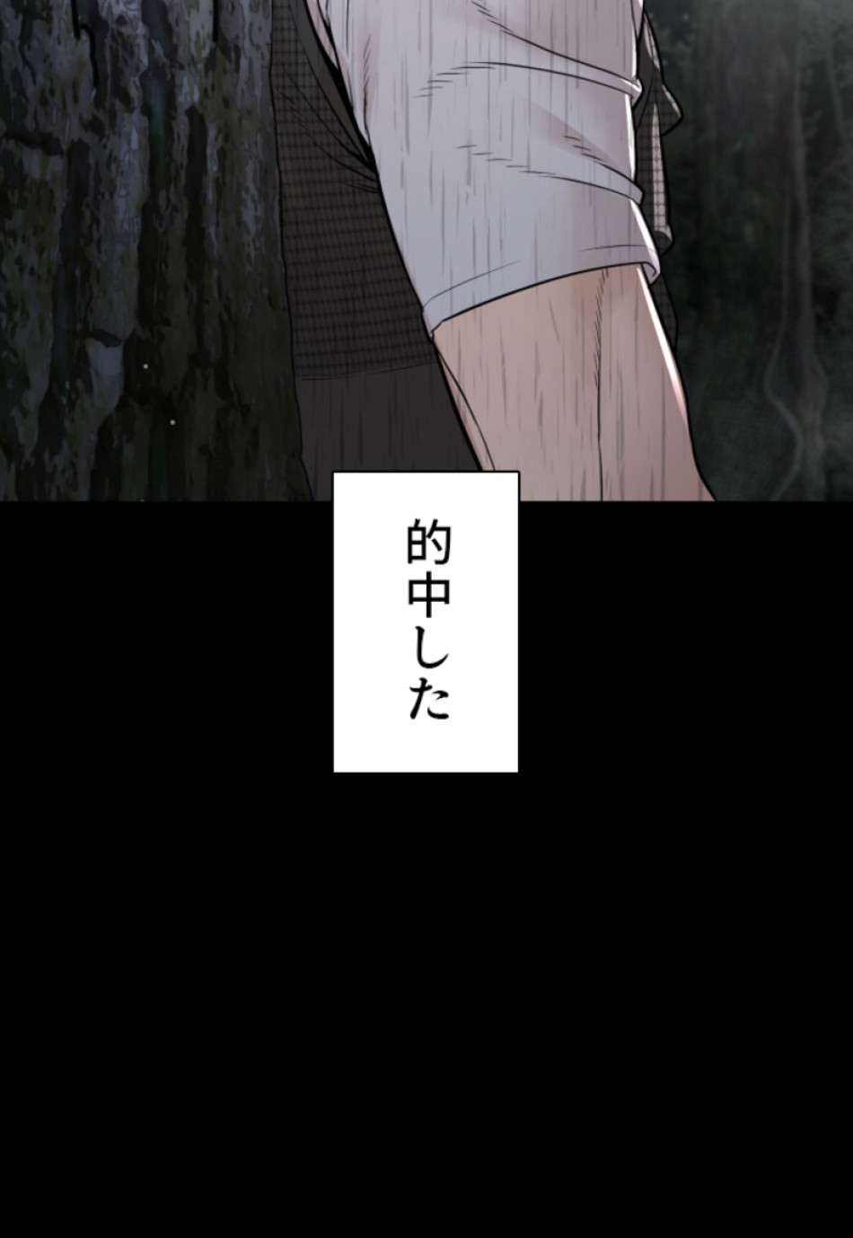 喧嘩独学 第197話 - Page 54