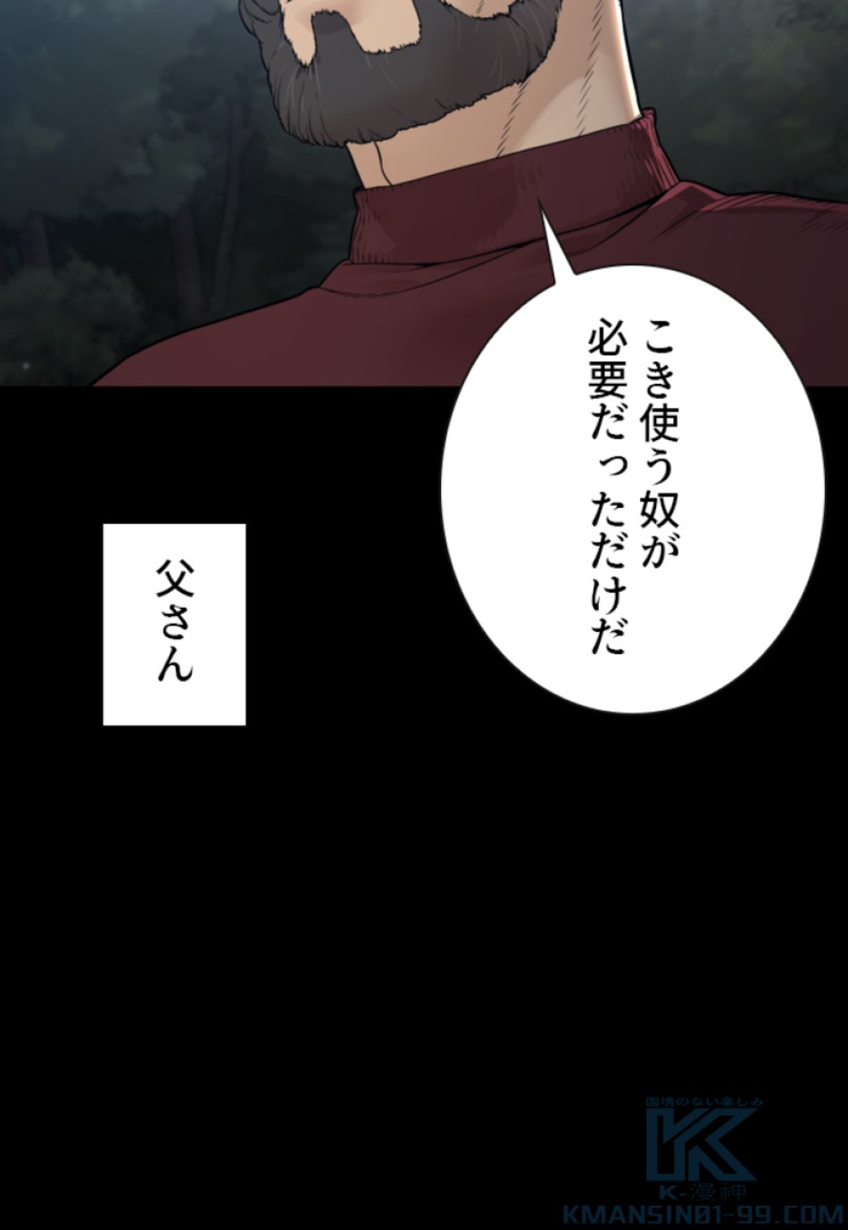 喧嘩独学 第197話 - Page 56