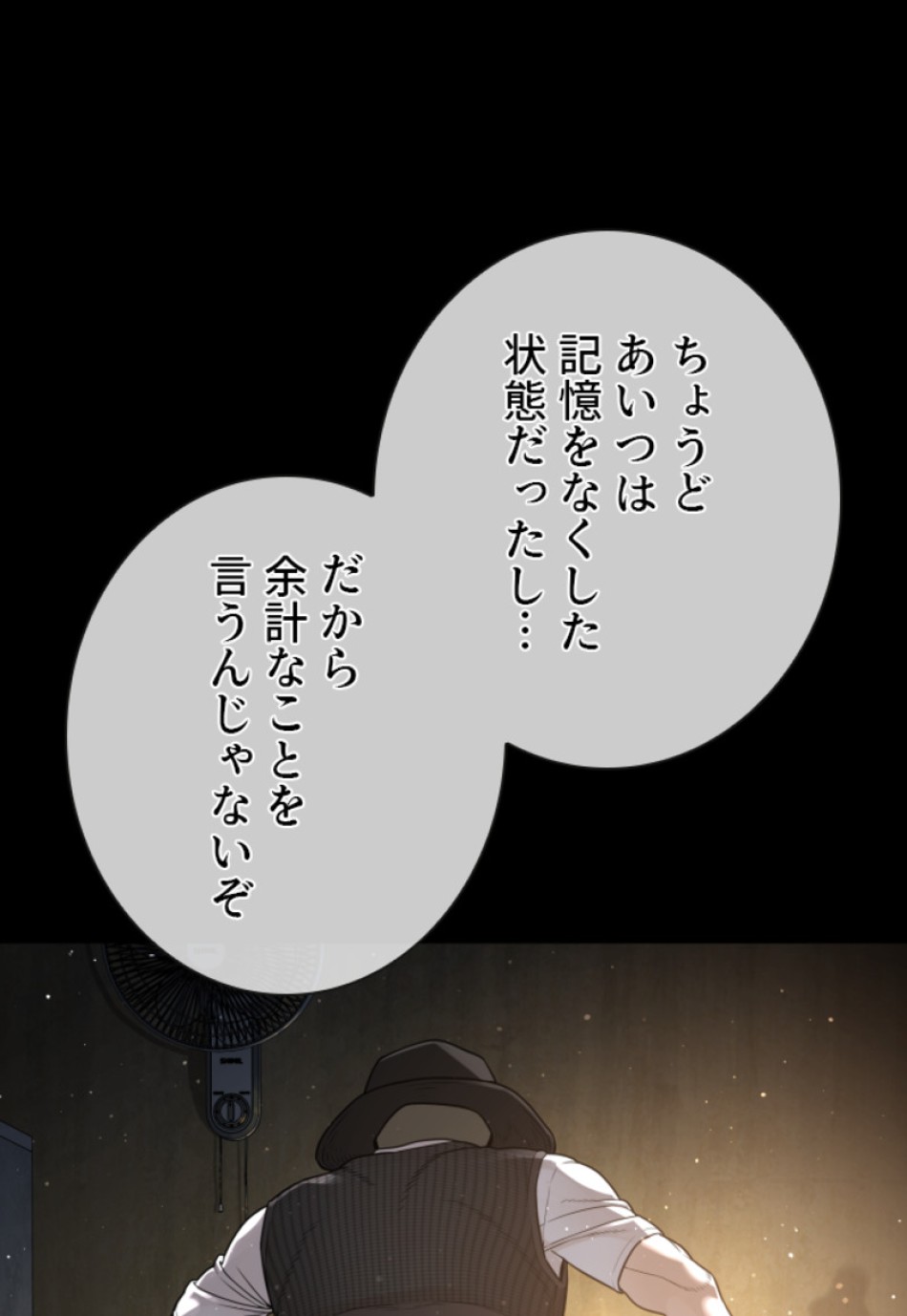 喧嘩独学 第197話 - Page 57