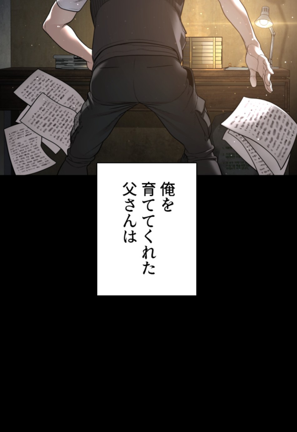 喧嘩独学 第197話 - Page 58
