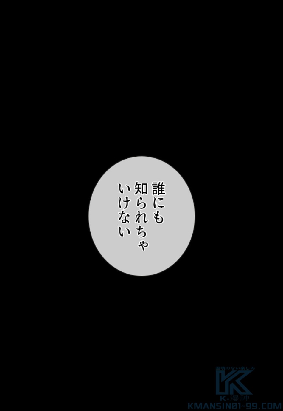 喧嘩独学 第197話 - Page 59