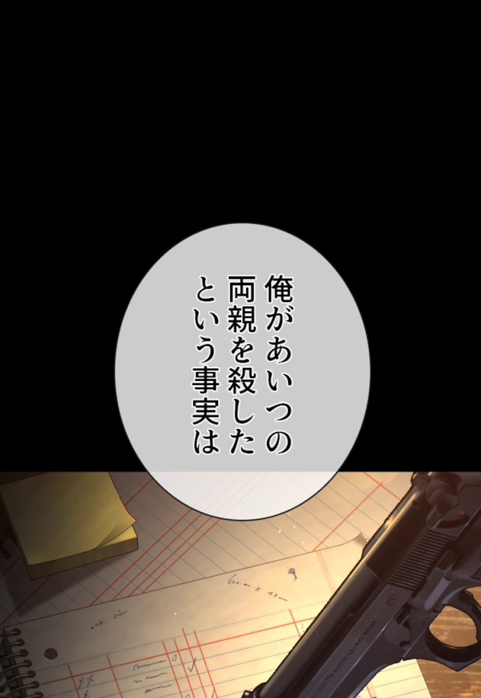喧嘩独学 第197話 - Page 60