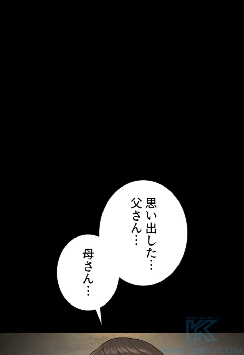 喧嘩独学 第197話 - Page 62