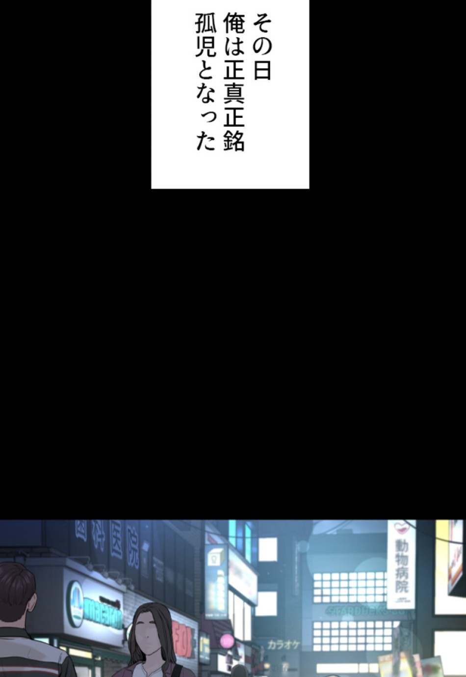 喧嘩独学 第197話 - Page 70