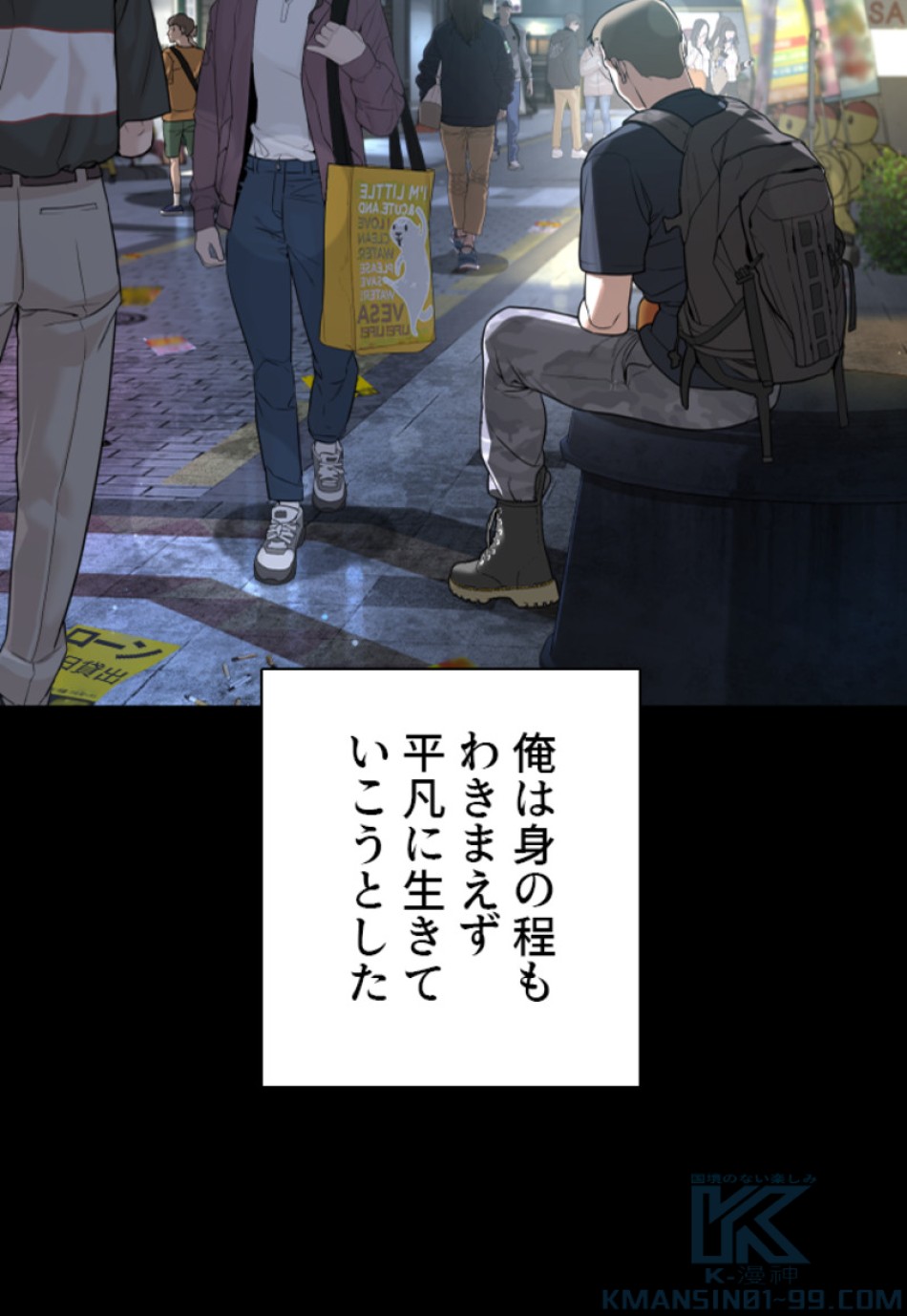 喧嘩独学 第197話 - Page 71