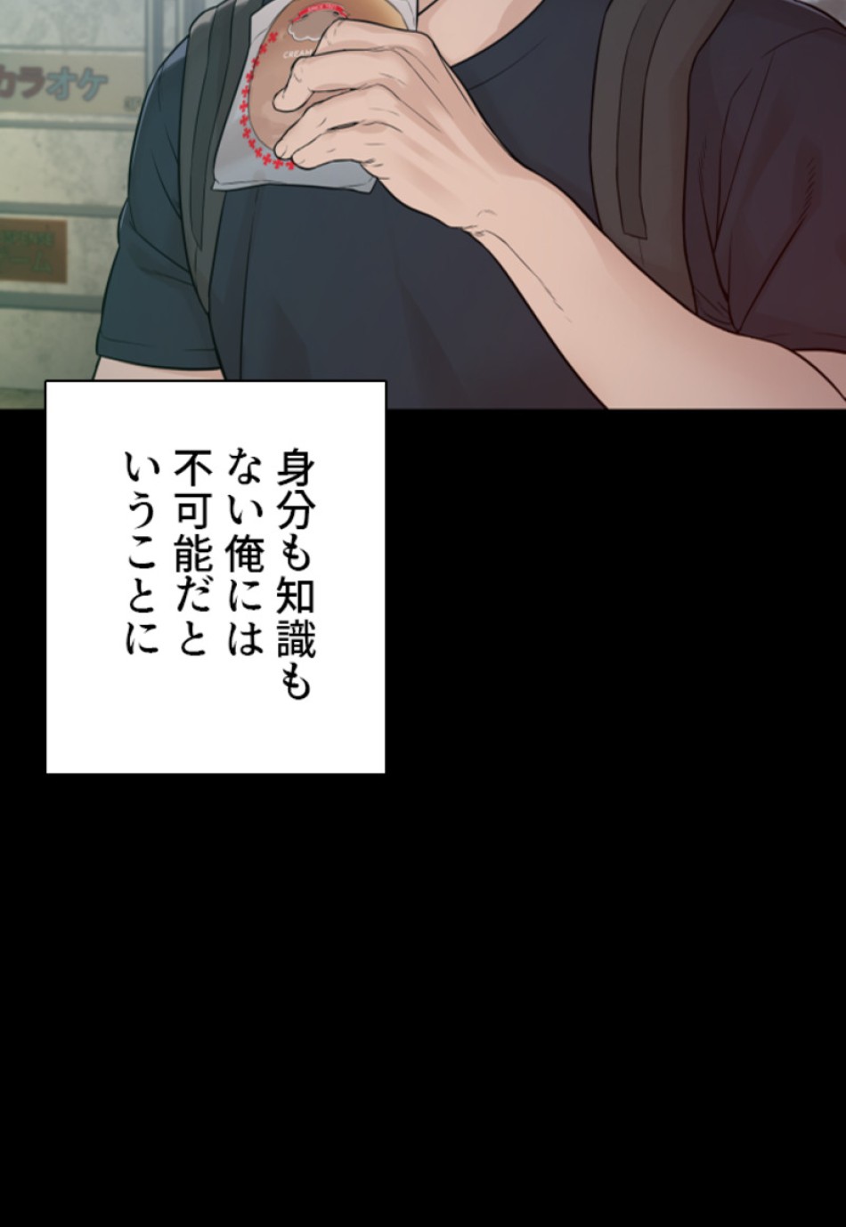 喧嘩独学 第197話 - Page 73