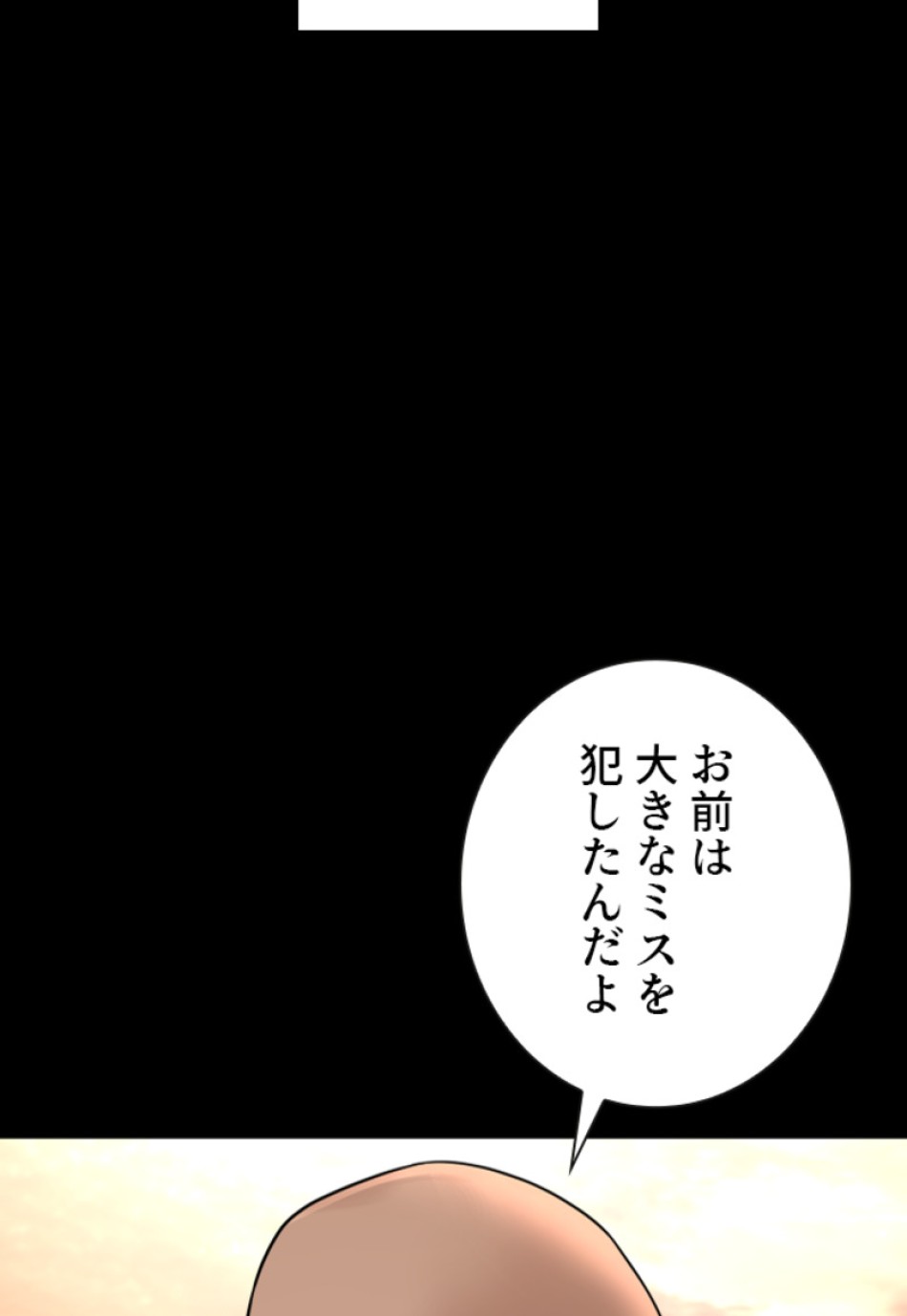 喧嘩独学 第197話 - Page 78