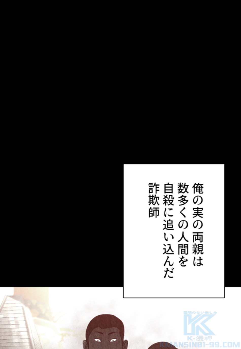 喧嘩独学 第197話 - Page 80