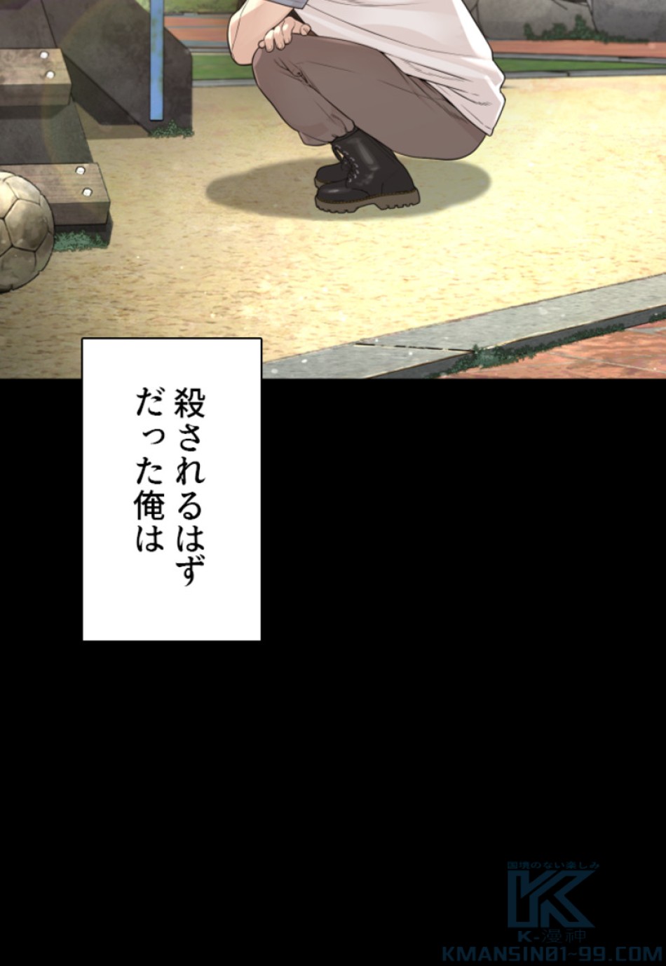 喧嘩独学 第197話 - Page 83