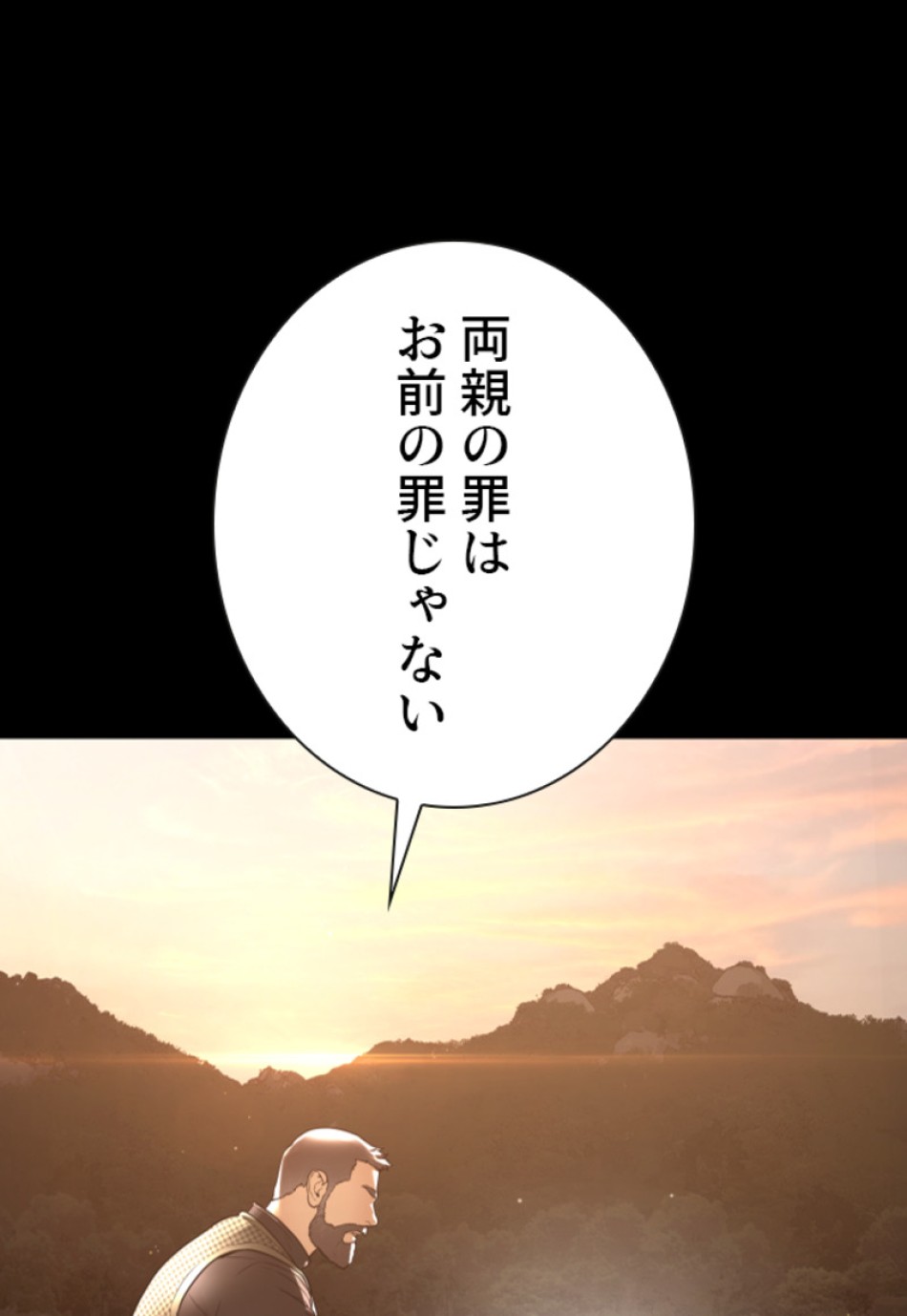 喧嘩独学 第197話 - Page 84