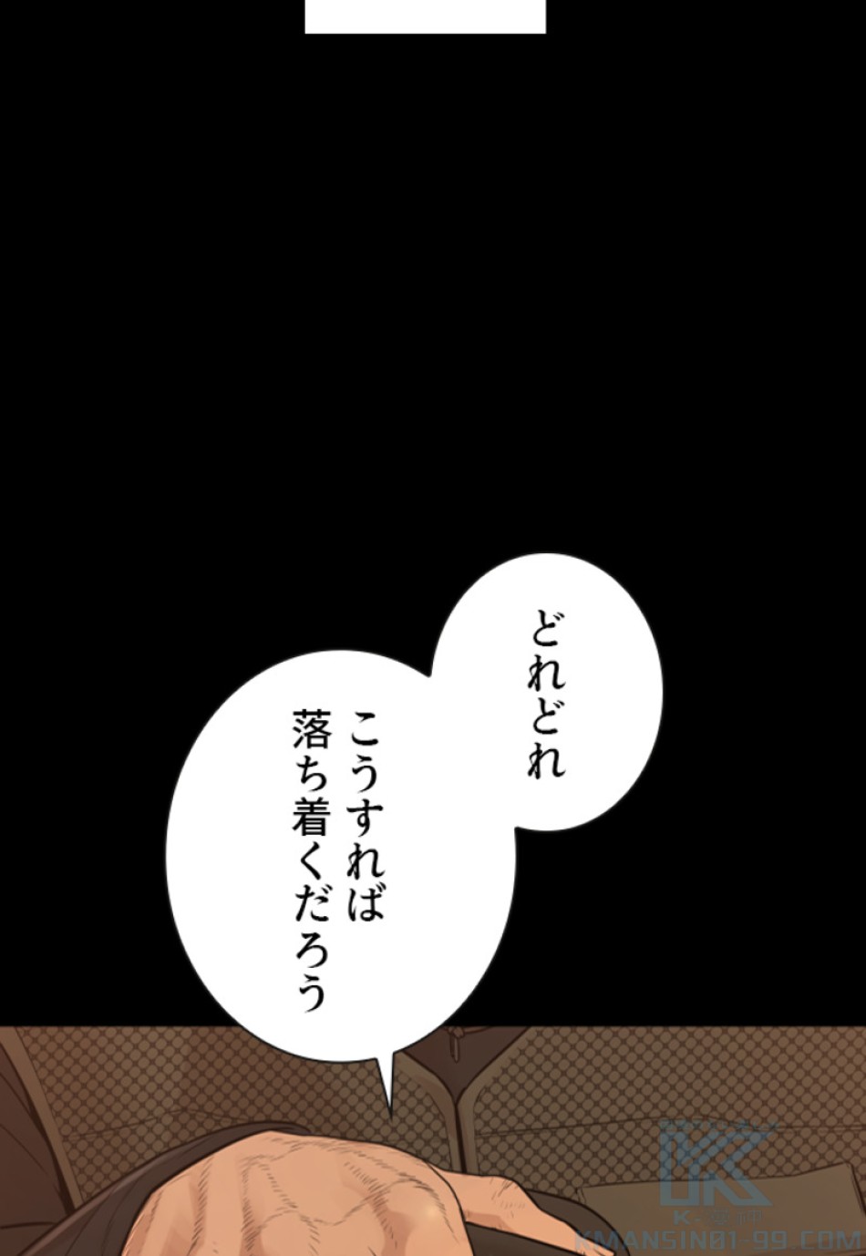 喧嘩独学 第197話 - Page 86