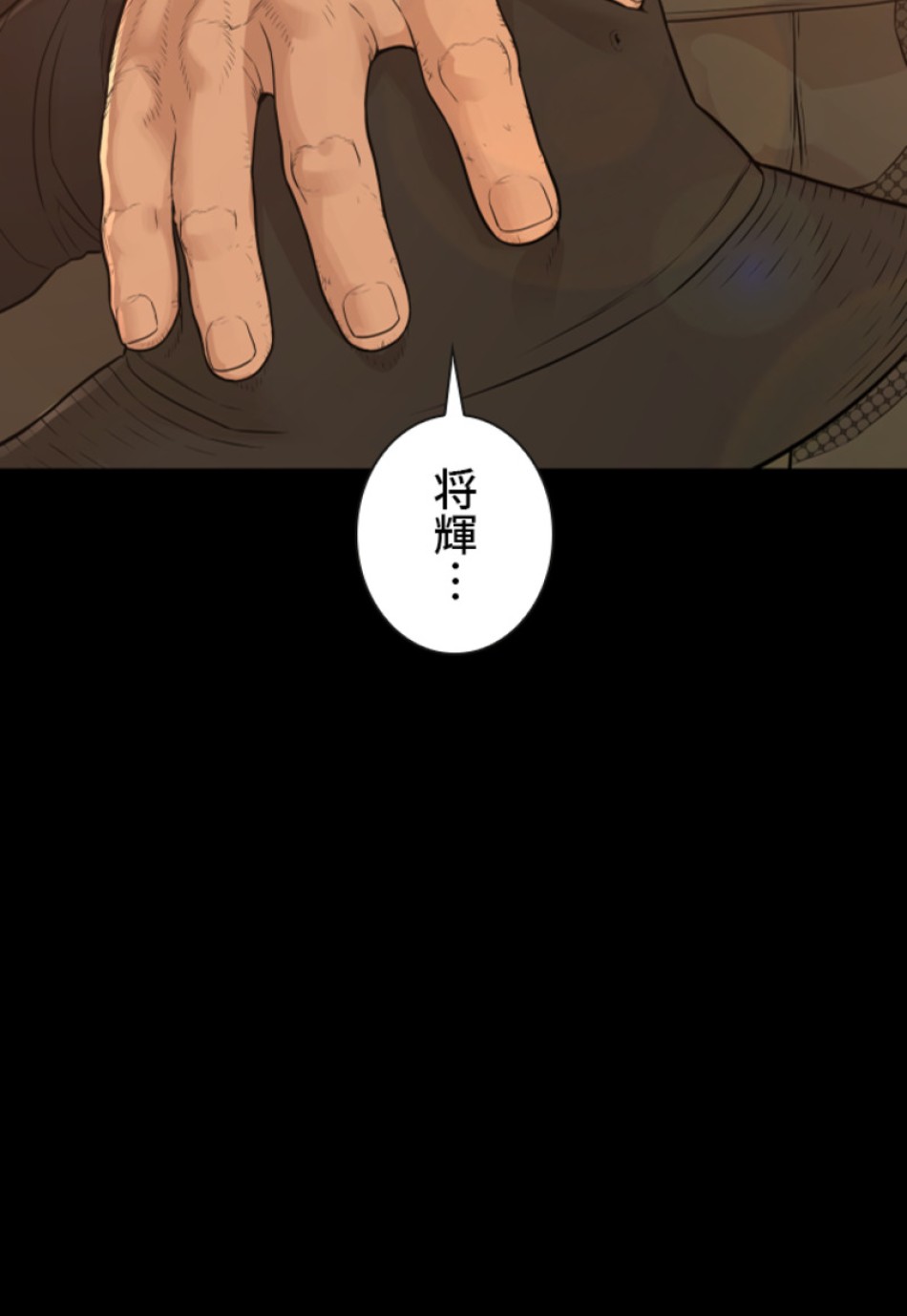 喧嘩独学 第197話 - Page 87