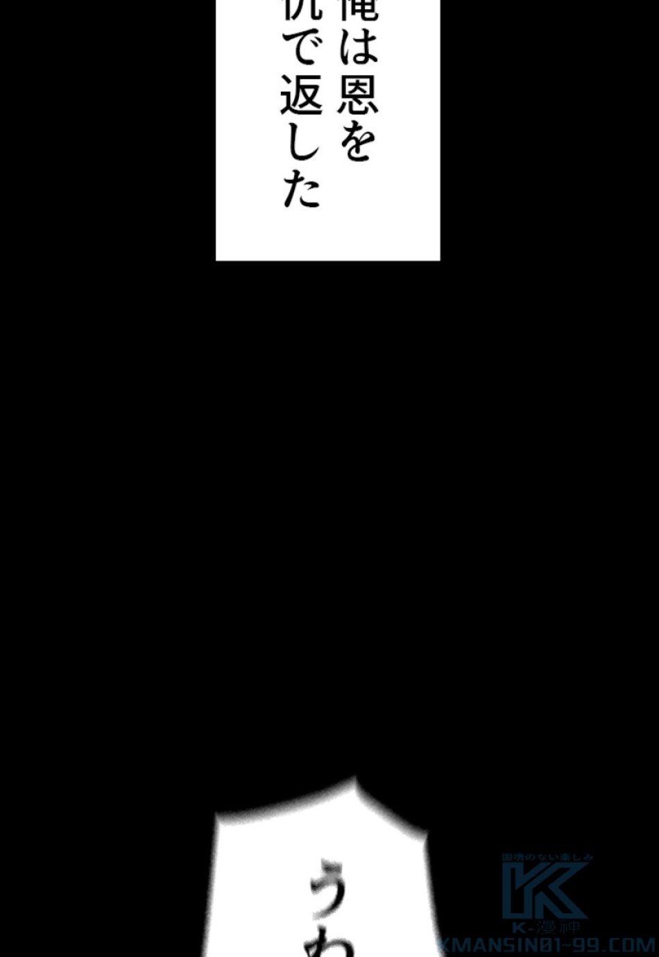 喧嘩独学 第197話 - Page 92