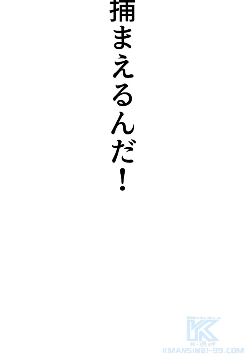 喧嘩独学 第198話 - Page 101