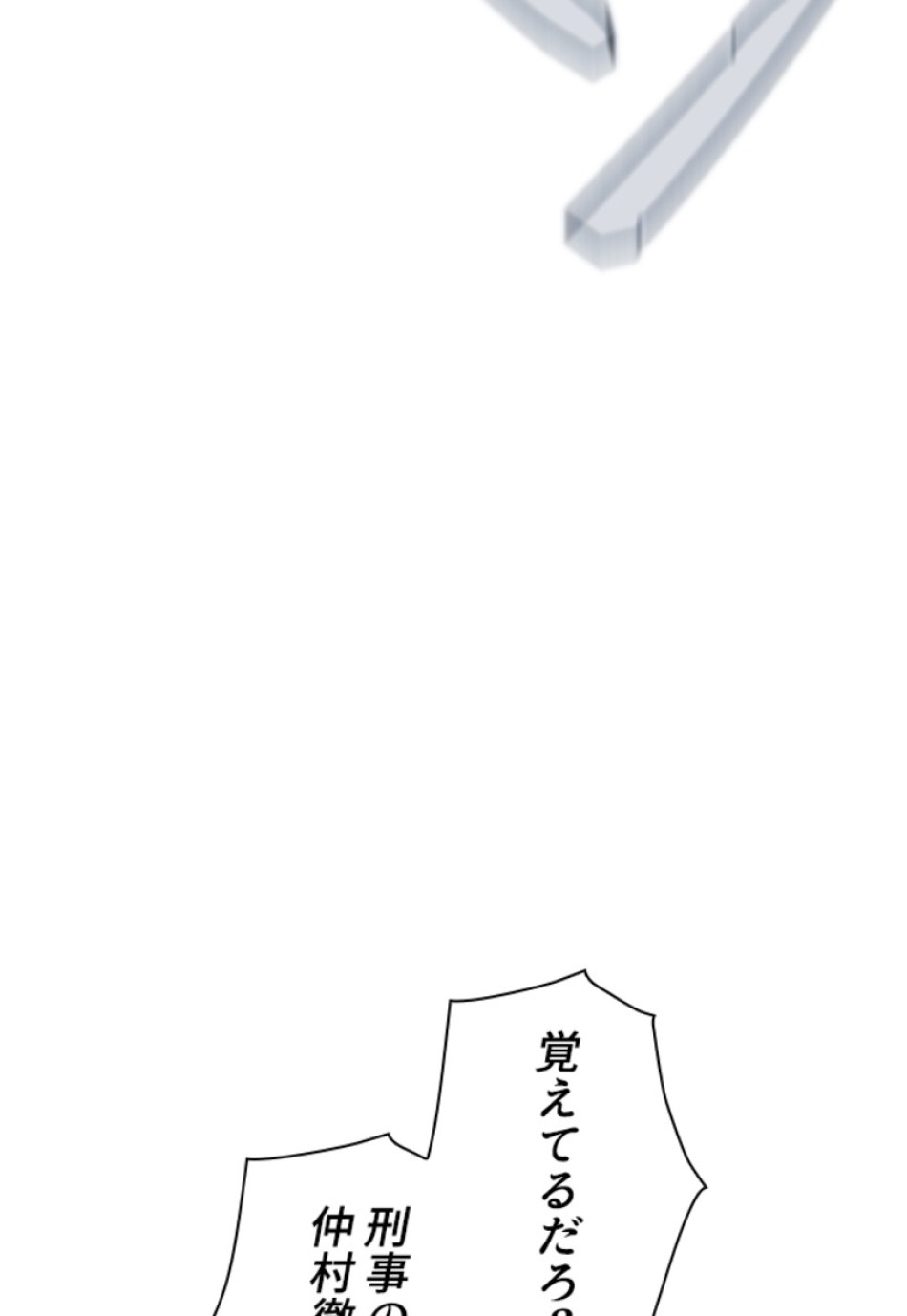 喧嘩独学 第198話 - Page 105