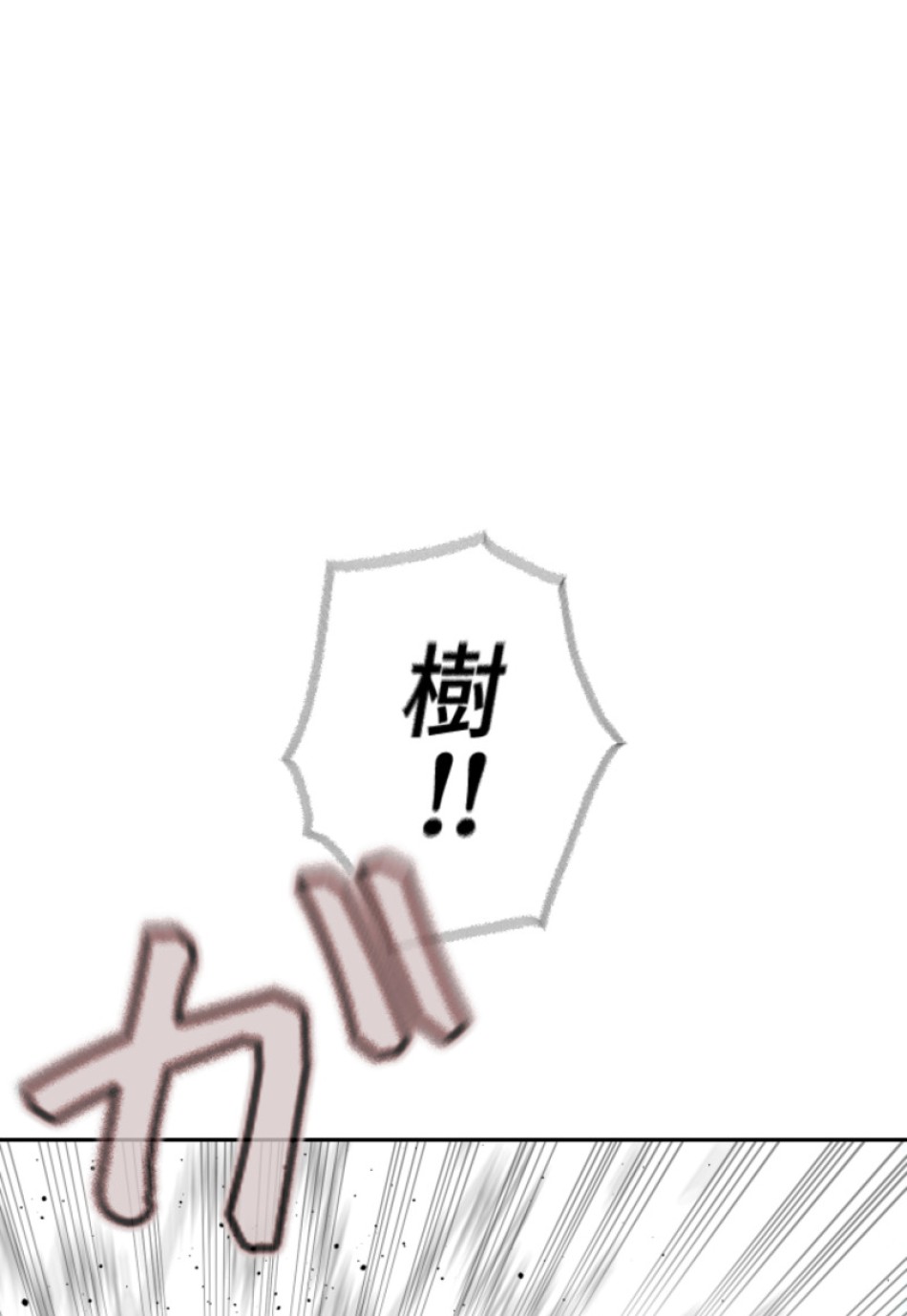 喧嘩独学 第198話 - Page 108