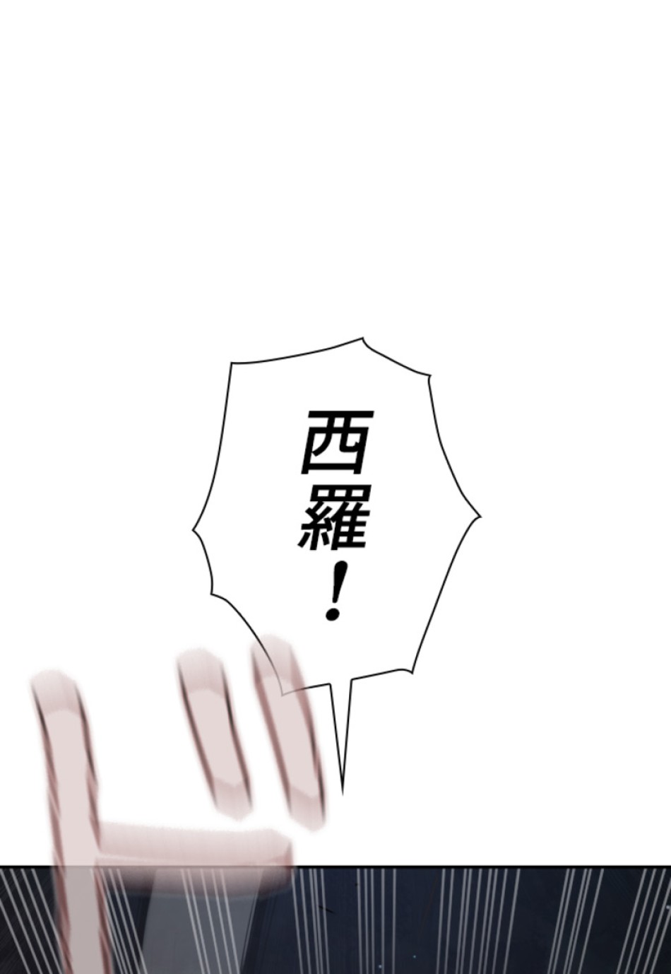 喧嘩独学 第198話 - Page 112
