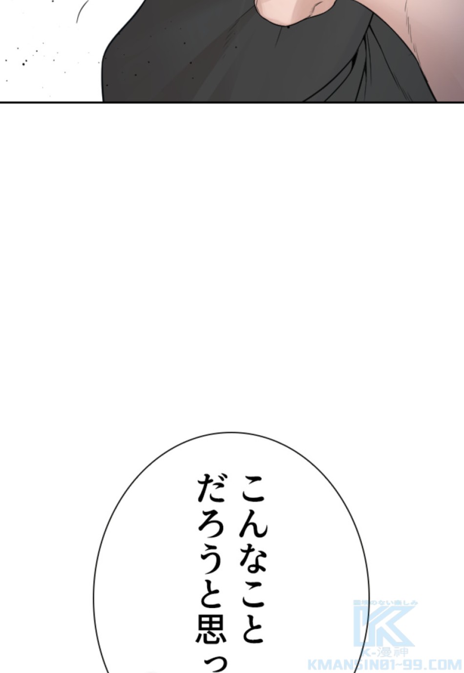 喧嘩独学 第198話 - Page 116