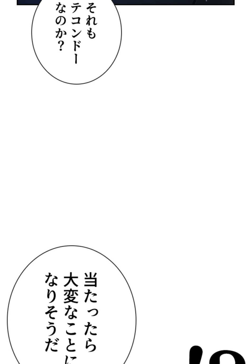 喧嘩独学 第198話 - Page 133