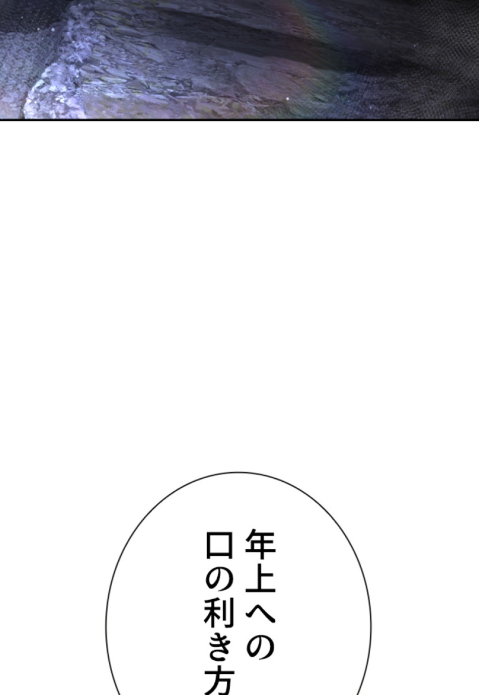 喧嘩独学 第198話 - Page 141