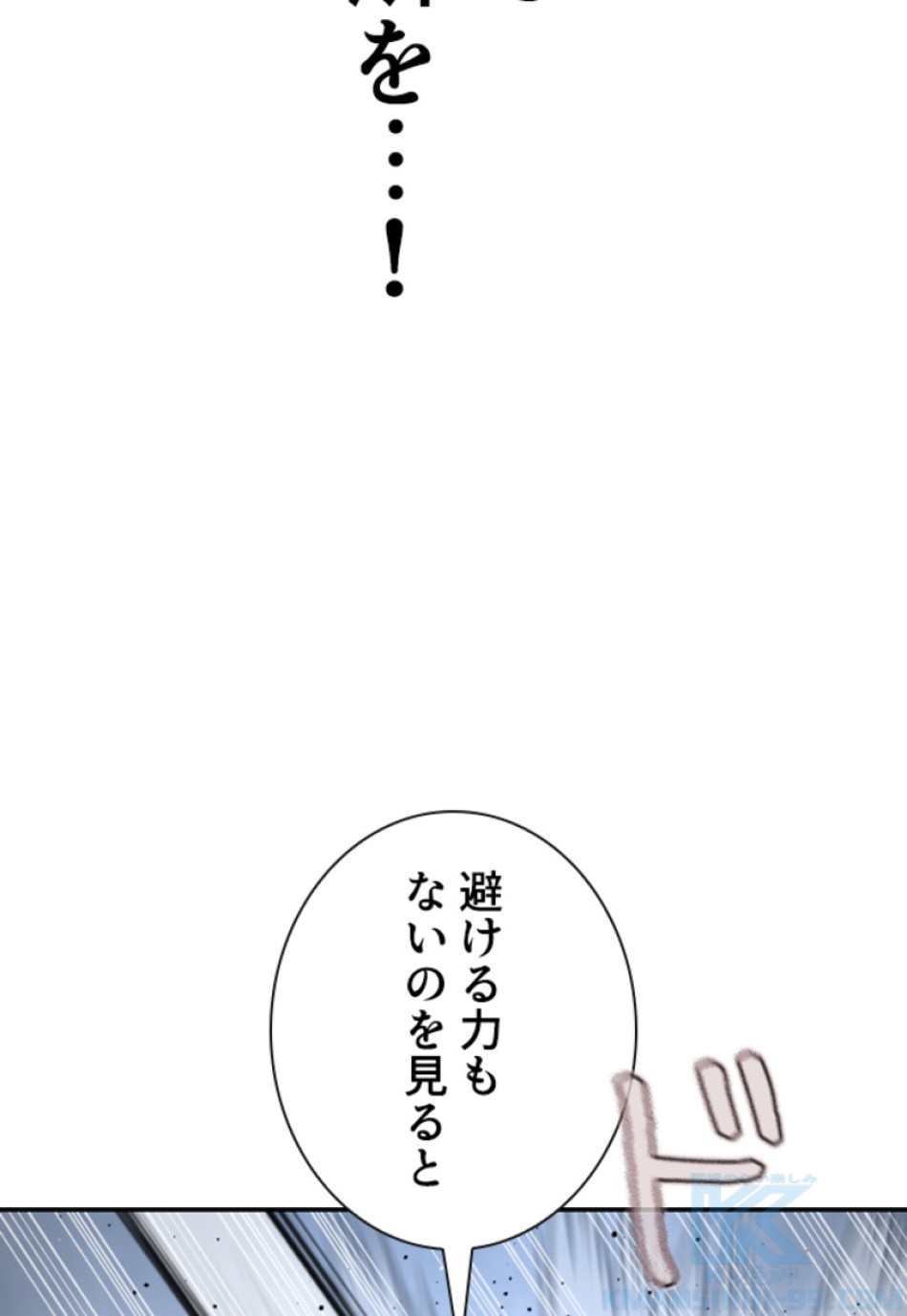 喧嘩独学 第198話 - Page 146
