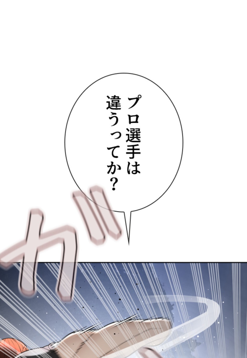 喧嘩独学 第198話 - Page 153