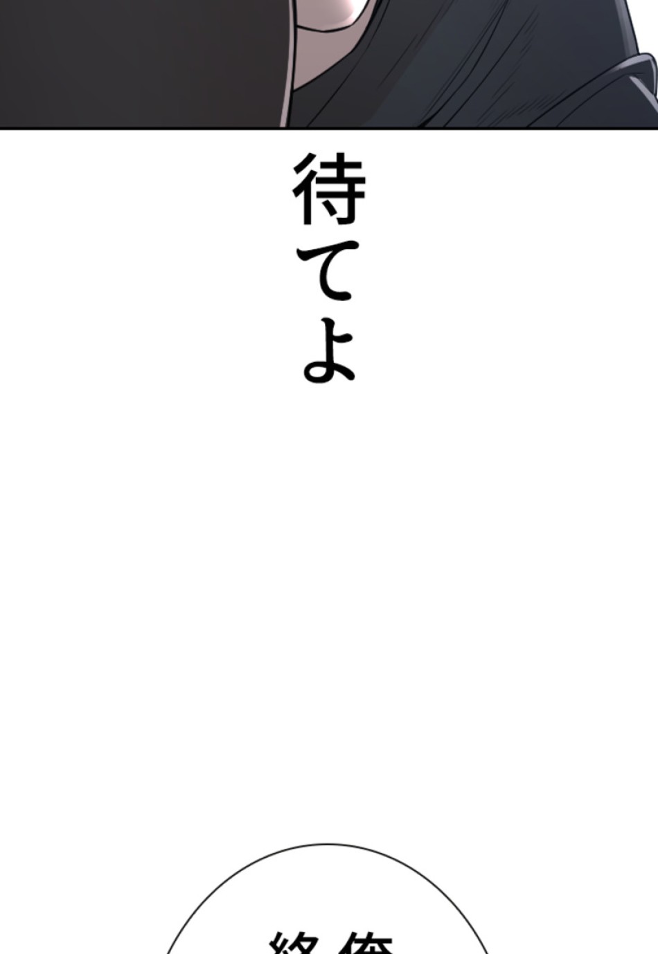 喧嘩独学 第198話 - Page 159