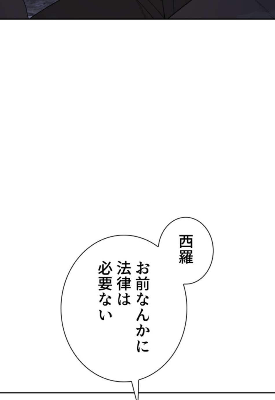 喧嘩独学 第198話 - Page 187
