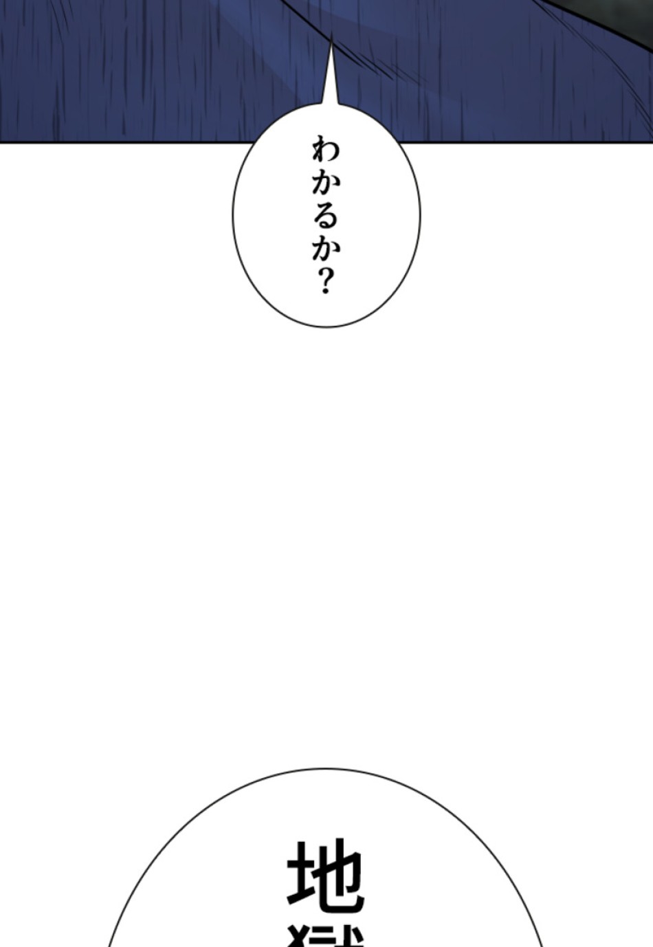 喧嘩独学 第198話 - Page 189