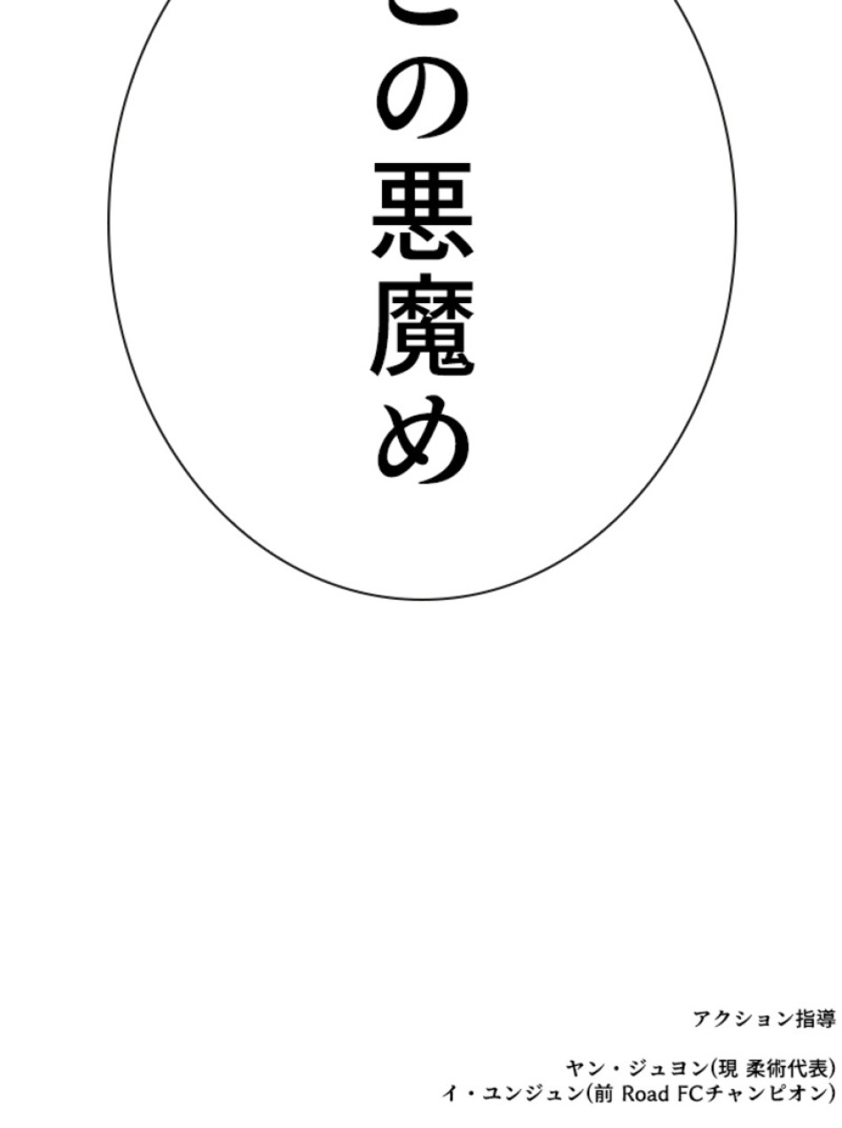 喧嘩独学 第198話 - Page 192