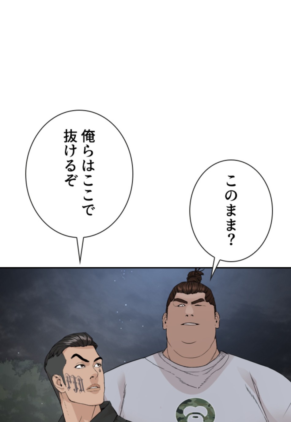 喧嘩独学 第198話 - Page 22