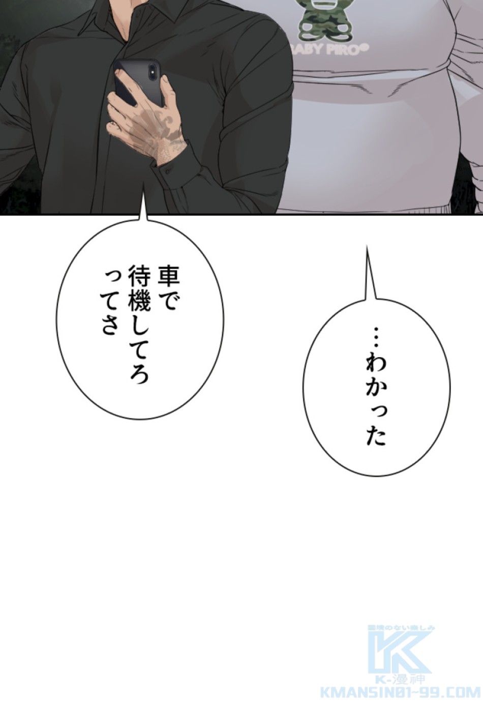 喧嘩独学 第198話 - Page 23